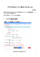 ブログを月ごとに表示させるには.pdfの1ページ目のサムネイル